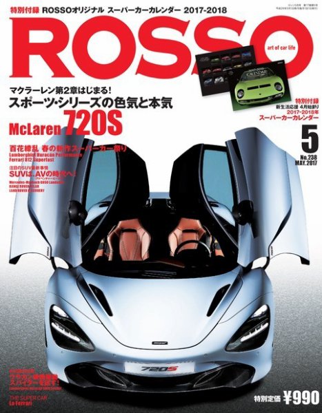 ROSSO（ロッソ） No.238 (発売日2017年03月25日) 表紙