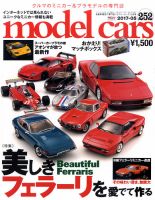 MODEL CARS（モデル・カーズ） No.252