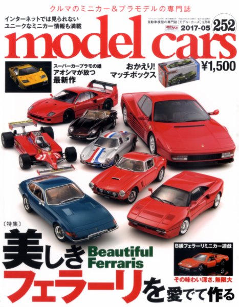 MODEL CARS（モデル・カーズ） No.252 (発売日2017年03月25日) 表紙