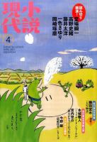 小説現代 2017年4月号 表紙