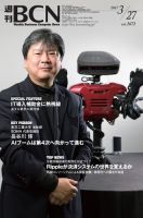 週刊BCN vol.1671 表紙