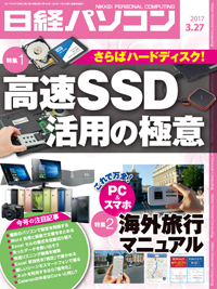 日経パソコン 縮刷版 DVD 2017年1月～2020年8月 3年8か月分 日経パソコン 2017年03月27日発売号 | 雑誌/定期購読の予約はFujisan