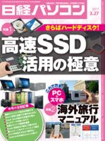 日経パソコン 表紙