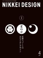 日経デザインのバックナンバー (8ページ目 15件表示) | 雑誌/定期購読