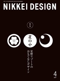 日経デザイン 2017年03月24日発売号 表紙