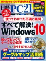 日経PC21 2017年5月号 表紙