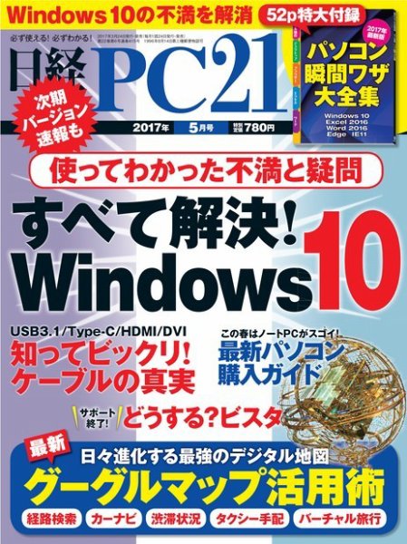 日経PC21 2017年5月号 (発売日2017年03月24日) 表紙