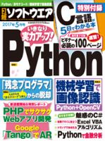 日経ソフトウエア 2017年5月号 表紙