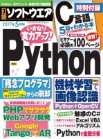 日経ソフトウエア 2017年5月号 表紙