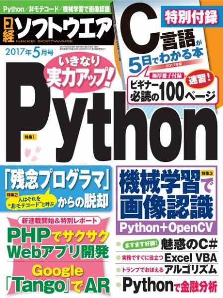 日経ソフトウエア 2017年5月号 (発売日2017年03月24日) 表紙