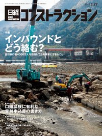 日経コンストラクション 2017年03月27日発売号 表紙