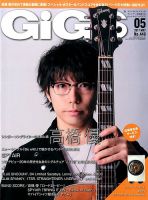 GiGS（ギグス） 2017年5月号 表紙