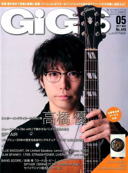 GiGS（ギグス） 2017年5月号 (発売日2017年03月27日) 表紙