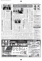 The Bunka News 2017年03月27日発売号 表紙