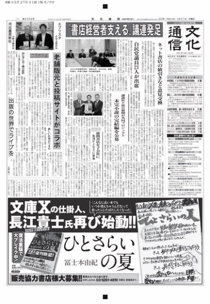The Bunka News 2017年03月27日発売号 表紙