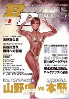 月刊ボディビルディング 2017年5月号 表紙