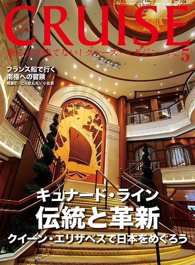 CRUISE（クルーズ） 2017年5月号 (発売日2017年03月27日) 表紙