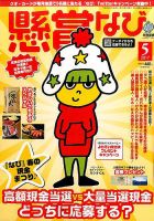 懸賞なび 2017年5月号 表紙