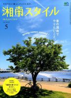 湘南スタイル magazine 2017年5月号 表紙