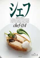 シェフ No.114 表紙
