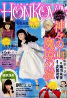 HONKOWA (ホンコワ) 2017年5月号 表紙