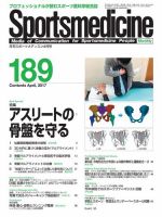 スポーツメディスン No.189 表紙