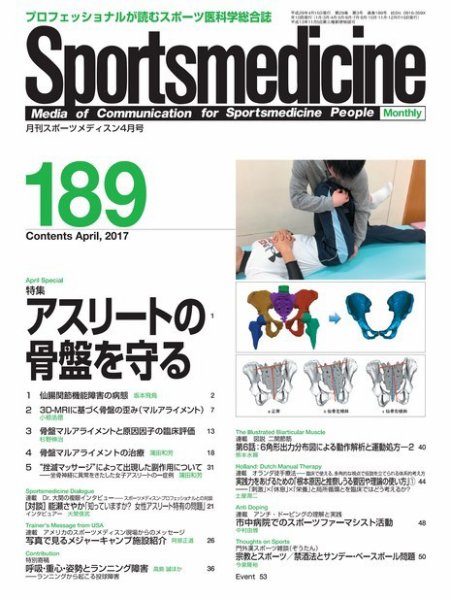 スポーツメディスン No.189 (発売日2017年03月27日) 表紙