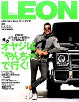LEON（レオン） 2017年5月号 表紙