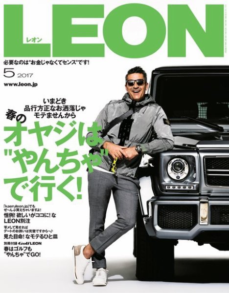 LEON（レオン） 2017年5月号 (発売日2017年03月24日) 表紙