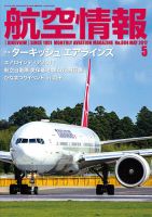 航空情報 2017年03月21日発売号 表紙