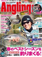 Angling Fan（アングリングファン） 2017年5月号 表紙