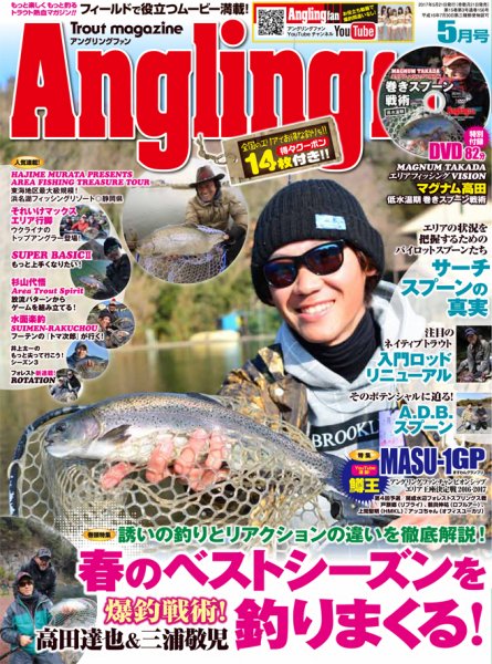 Angling Fan（アングリングファン） 2017年5月号 (発売日2017年03月21日) 表紙