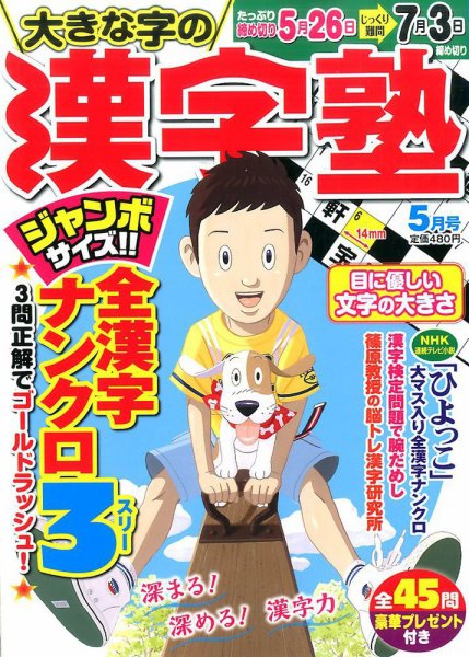 漢字塾 2017年5月号 (発売日2017年03月27日) 表紙