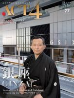 ACT4（アクトフォー） 77号 (発売日2017年03月25日) 表紙