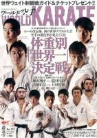 ワールド空手 2017年5月号 表紙