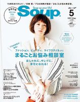 Soup スープ のバックナンバー 雑誌 電子書籍 定期購読の予約はfujisan