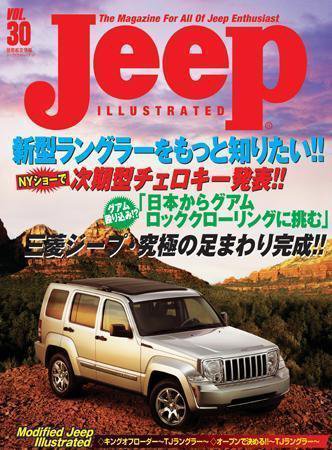 Jeepイラストレイテッド VOL.30 (発売日2007年05月21日) 表紙