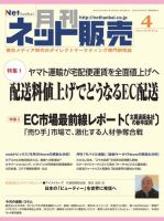 ネット販売 4月号 表紙