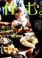 住む。 2017年5月号 (発売日2017年03月21日) 表紙