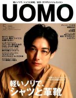 uomo (ウオモ) 2014年 03月号 [雑誌] UOMO（ウオモ） 2025年2・3月合併号 (発売日2024年12月24日