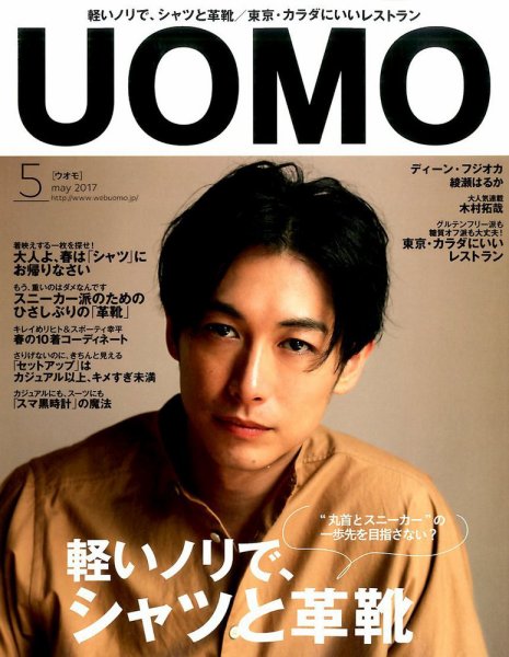 UOMO（ウオモ） 2017年5月号 (発売日2017年03月24日) 表紙