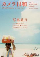 カメラ日和 Vol.13 (発売日2007年05月20日) 表紙