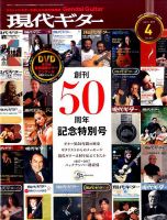 現代ギター 2017年4月号 表紙