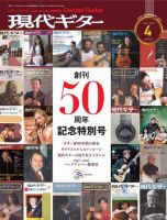 現代ギター 2017年4月号 表紙