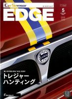 カーセンサーEDGE 2017年5月号 表紙