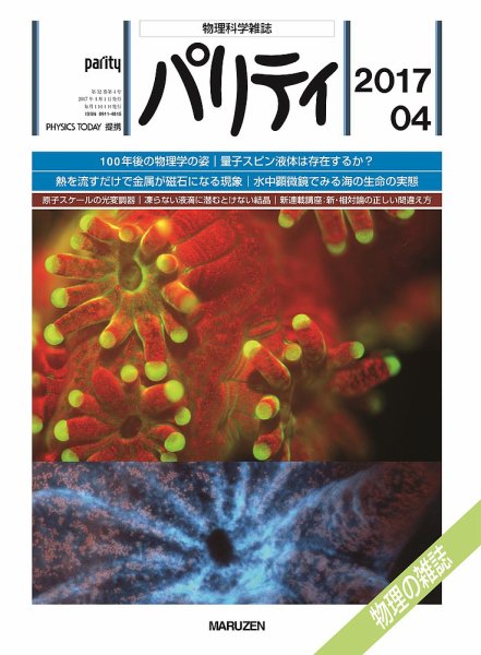 パリティ 2017年4月号 (発売日2017年03月24日) 表紙