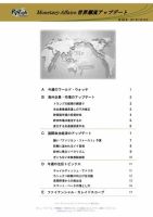世界潮流アップデート 第689号 表紙