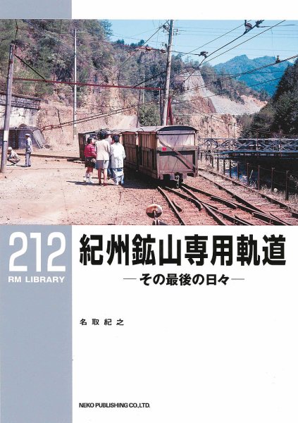RM Library（RMライブラリー） 212巻 (発売日2017年03月21日) 表紙