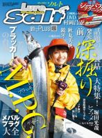 Lure magazine Salt（ルアーマガジンソルト） 2017年5月号 (発売日2017年03月21日) 表紙