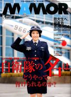 MAMOR（マモル） 2017年5月号 表紙